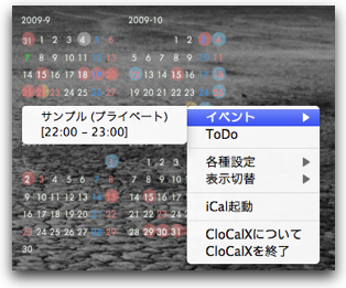 Ical連動型デスクトップカレンダー 時計 Clocalx V2 0 を公開しました いとーけーのページ