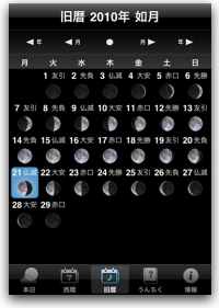月の満ち欠けと暦カレンダーアプリ 月読君 V1 0公開しました いとーけーのページ