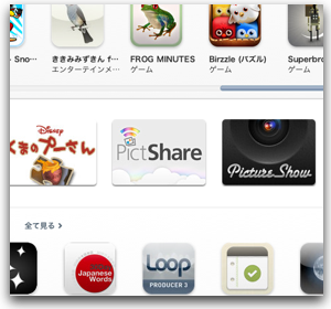 pictshare_appstore_banner_japan pictshare_appstore_banner_japan