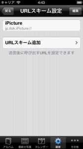 20130125_iOSシミュレータのスクリーンショット 2013.01.25 4.43.43 のコピー