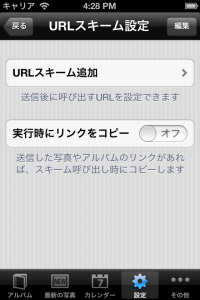 iOSシミュレータのスクリーンショット 2013.02.09 16.28.07