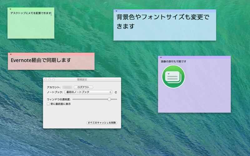 Evernote連携macデスクトップ付箋アプリ Memozou V1 0 を公開しました いとーけーのページ