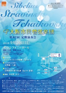 大阪市民管弦楽団チラシ最終ou